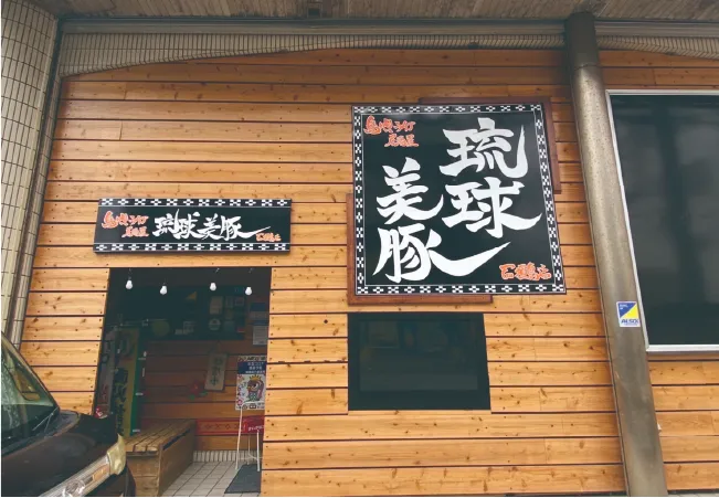 琉球美豚　石垣島店 (6)